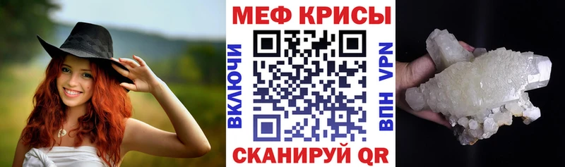 МЯУ-МЯУ кристаллы  Гай 
